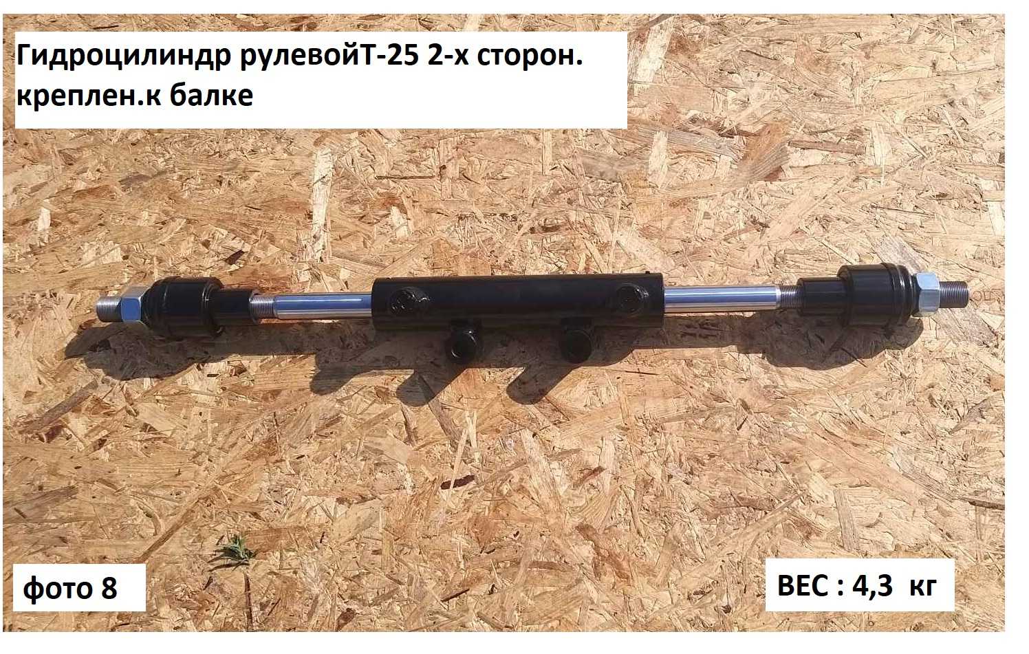 цилиндр т25 2х сторонний