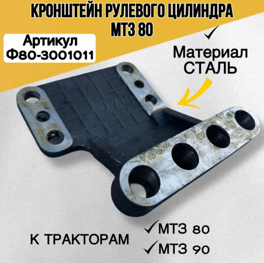 кронштейн мтз 80 сталь